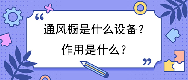 ͨL(fng)ʲôO(sh)䣿ʲô
